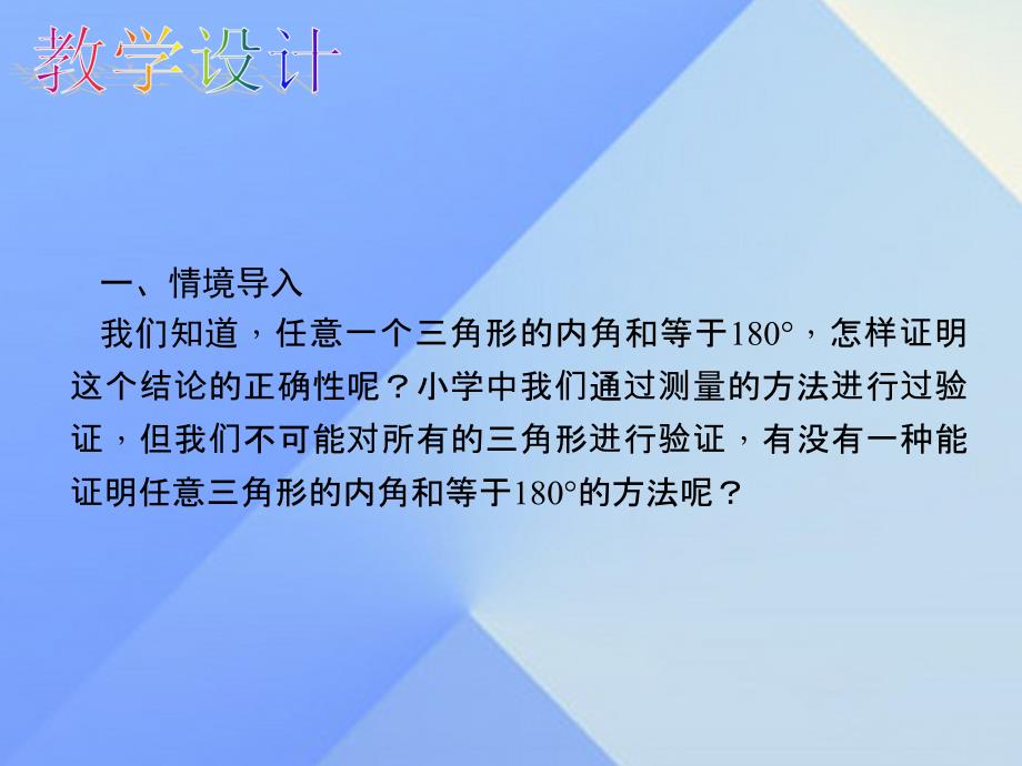 2018秋八年级数学上册 11.2.1 三角形的内角教学课件 （新版）新人教版_第4页