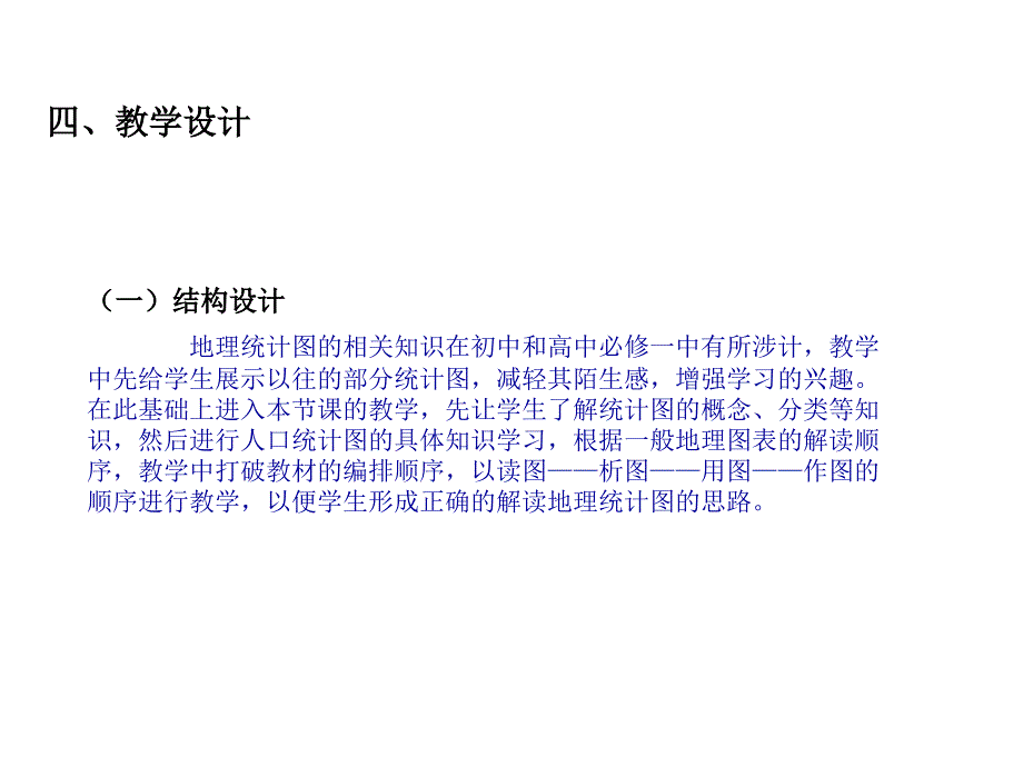 2018-2019学年高一下学期鲁教版地理必修2  第一单元  单元活动  学用地理统计图（19张ppt）_第4页