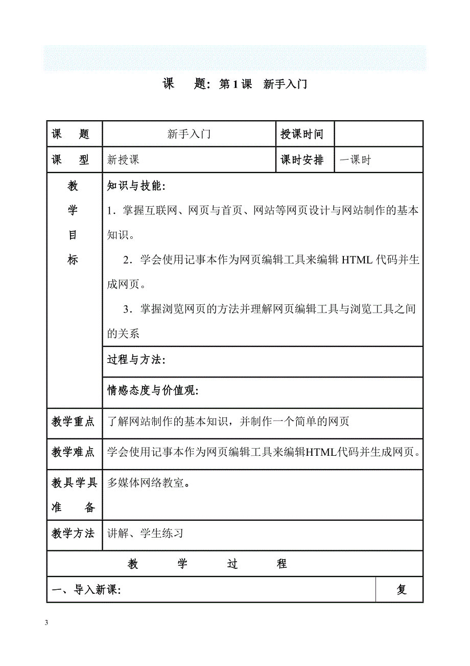 八年级下册信息技术教案清华版 (2)_第3页