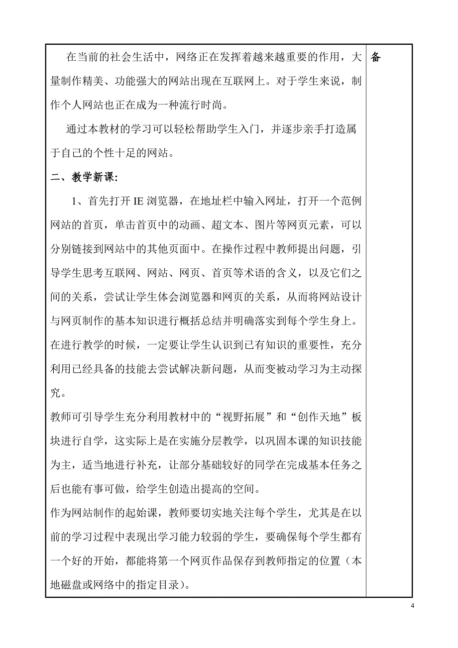 八年级下册信息技术教案清华版 (2)_第4页