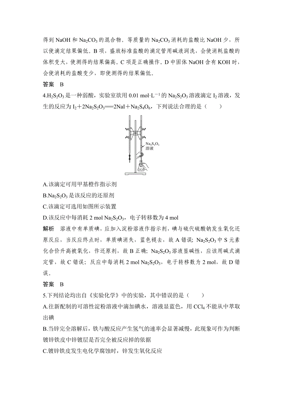 2018-2019版化学新设计同步选修六浙江专用习题：专题检测卷（六） word版含解析_第2页