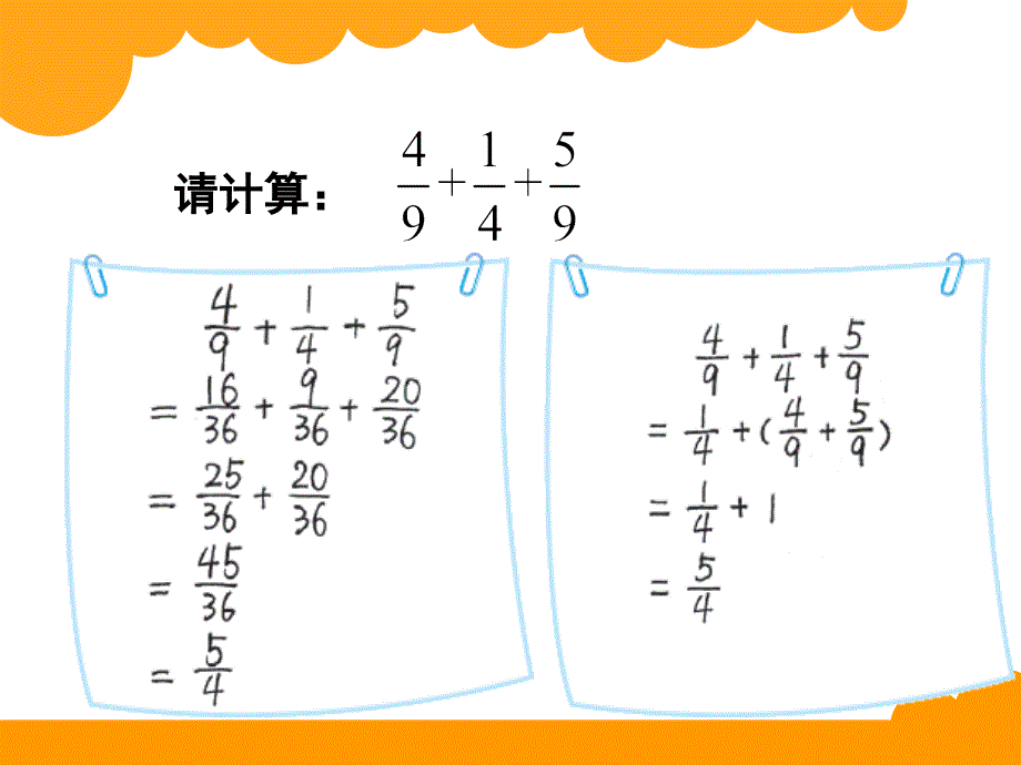 北师大版五年级下册第一单元分数加减法_第4页