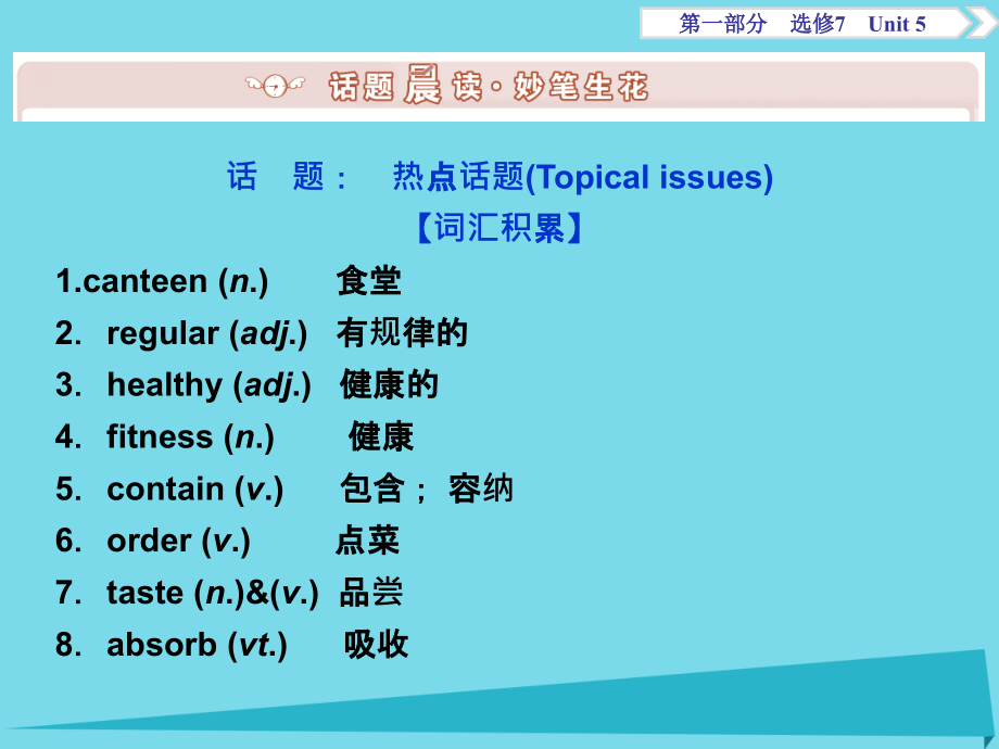 2018高考英语总复习 第一部分 基础考点聚焦 unit5 travelling abroad课件 新人教版选修7_第2页