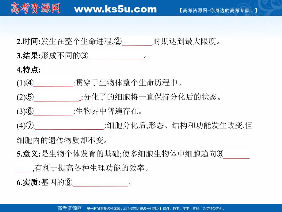 2019届高考生物二轮复习课件：专题8 细胞的分化、衰老、凋亡和癌变 _第2页