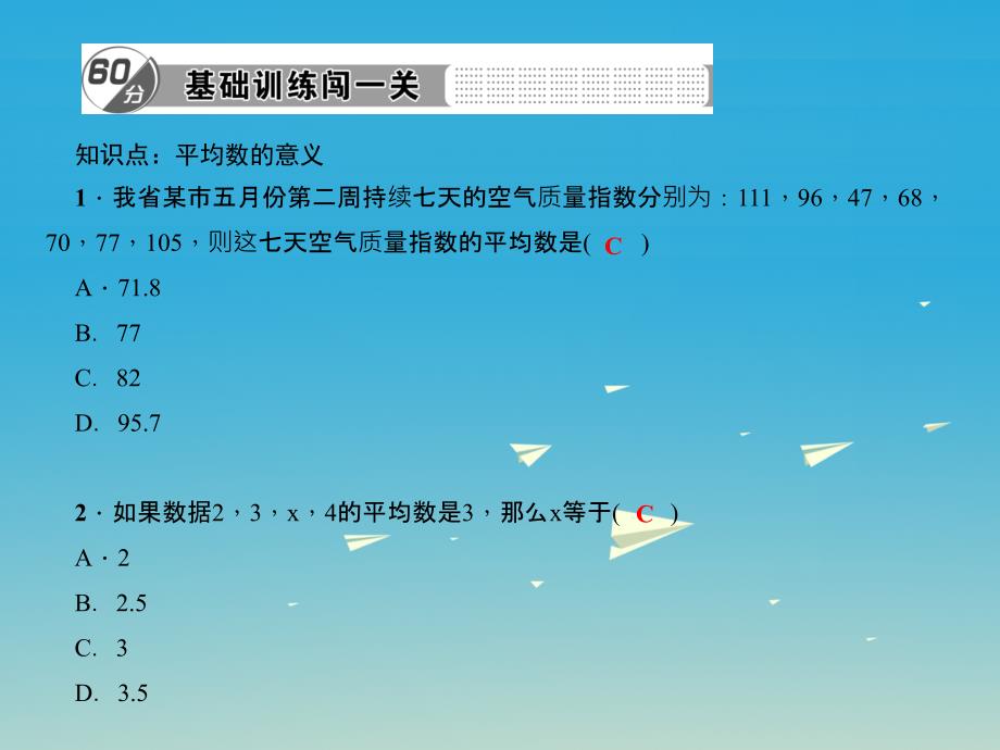 2018年春八年级数学下册 20.1.1 平均数的意义习题课件 （新版）华东师大版_第2页