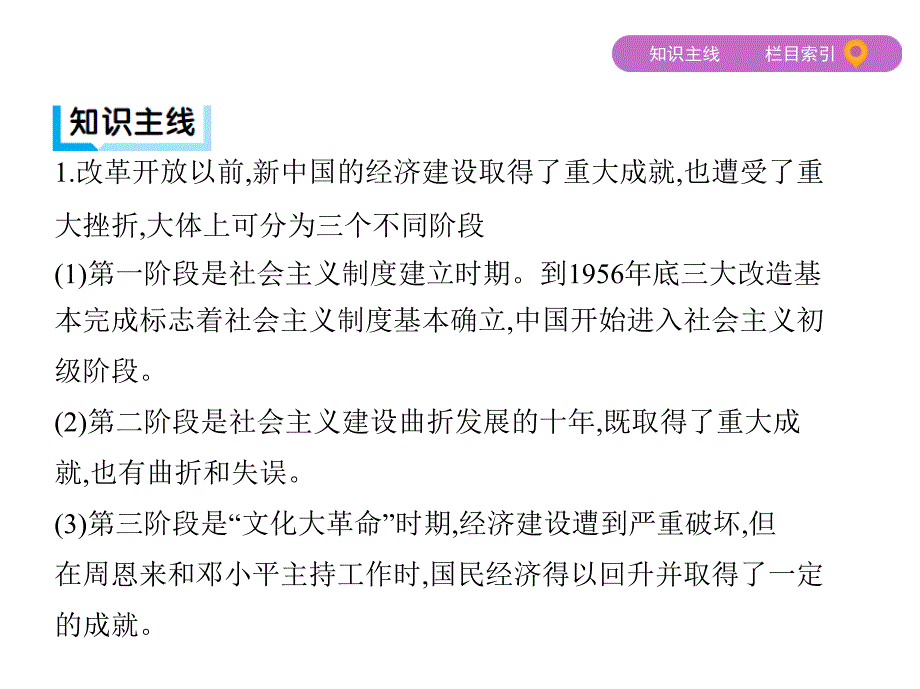 2019高考历史二轮通史课件：专题四 专题横向整合整合2　现代中国的经济建设 _第3页