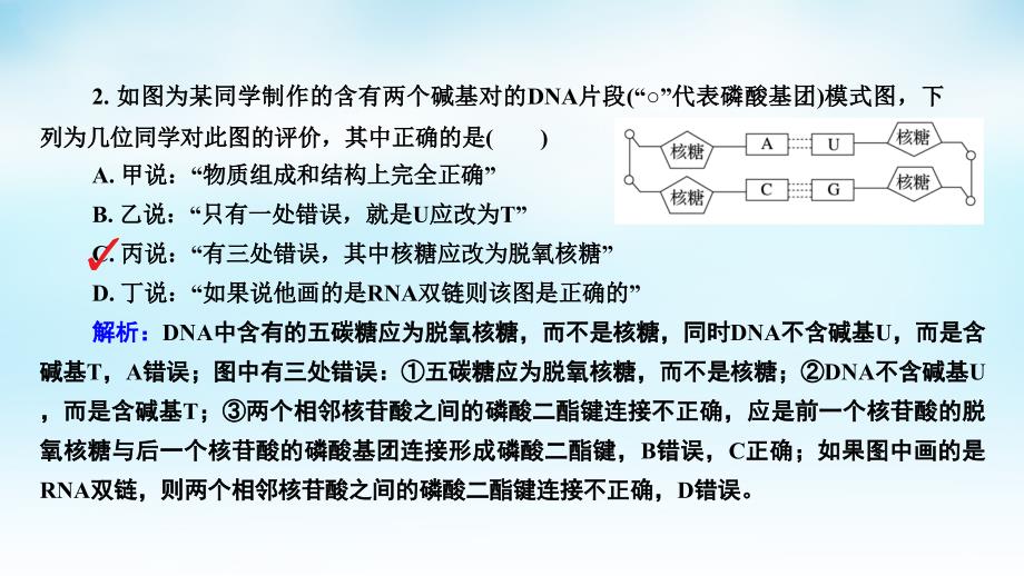 2018高三生物第一轮总复习 第一编 考点过关练 考点18 dna分子的结构、复制和本质课件_第4页