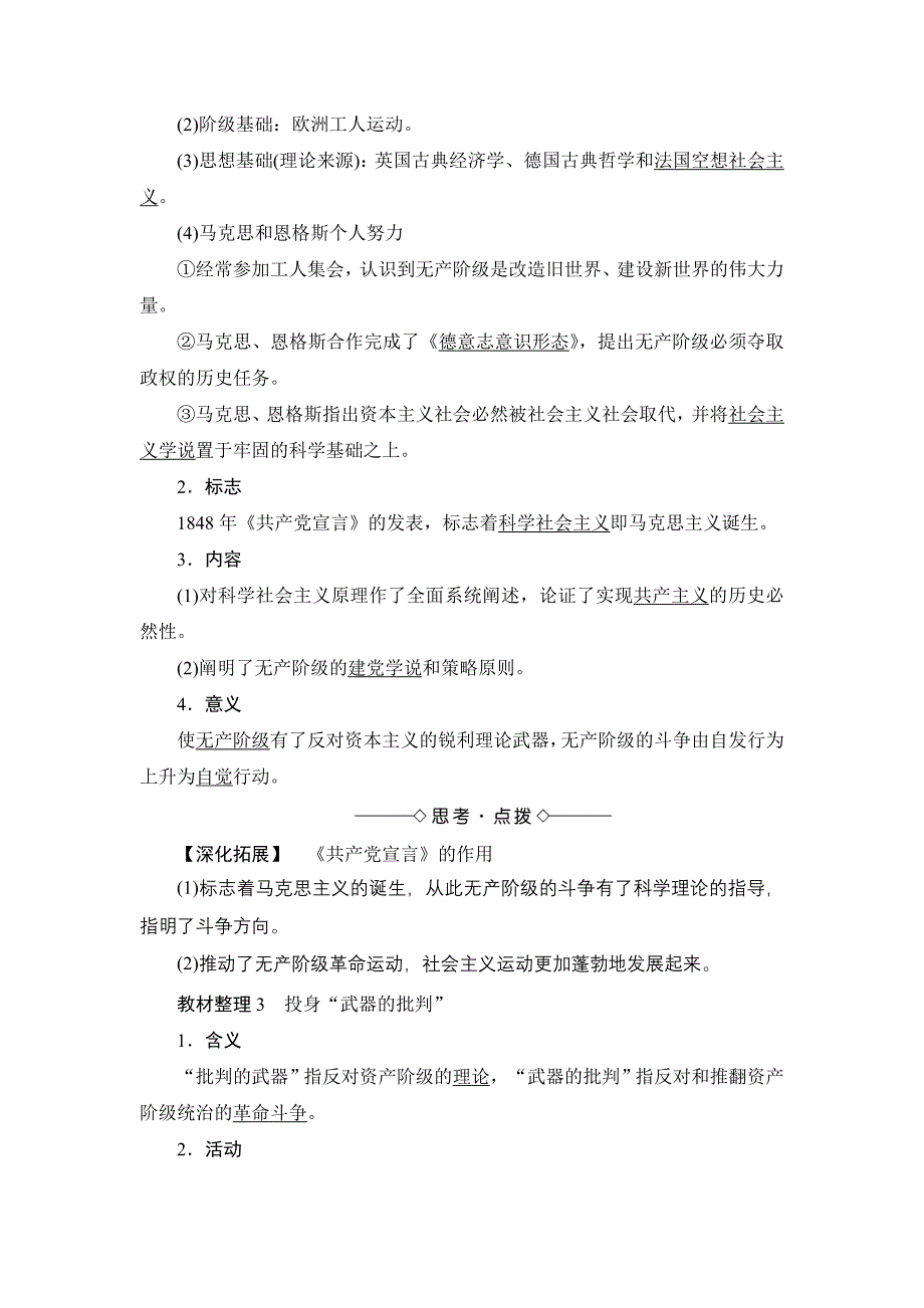 2018版高中历史人民版选修4教师用书：专题5 一　科学社会主义的创始人——马克思与恩格斯（一）、（二） word版含解析_第2页