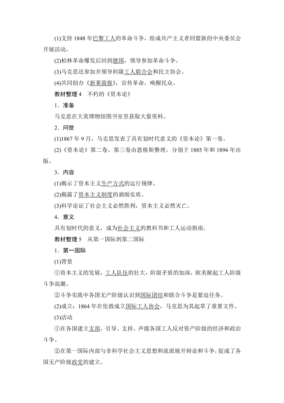 2018版高中历史人民版选修4教师用书：专题5 一　科学社会主义的创始人——马克思与恩格斯（一）、（二） word版含解析_第3页