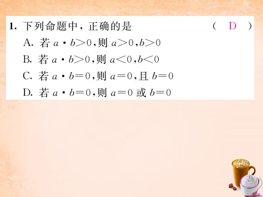 2018春七年级数学下册 滚动练习二 交线与平行线课件 （新版）新人教版_第2页