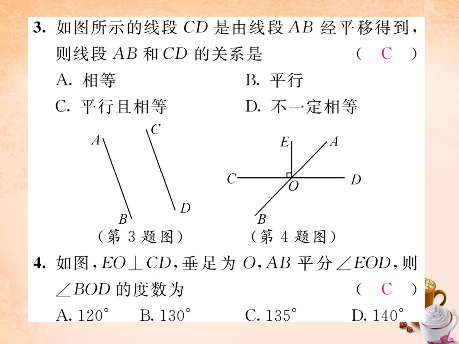 2018春七年级数学下册 滚动练习二 交线与平行线课件 （新版）新人教版_第4页