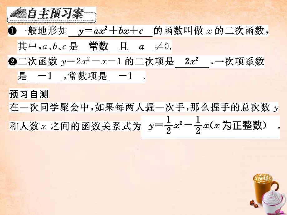 2018春九年级数学下册 第二章 二次函数 2.1 二次函数课件 （新版）北师大版_第2页