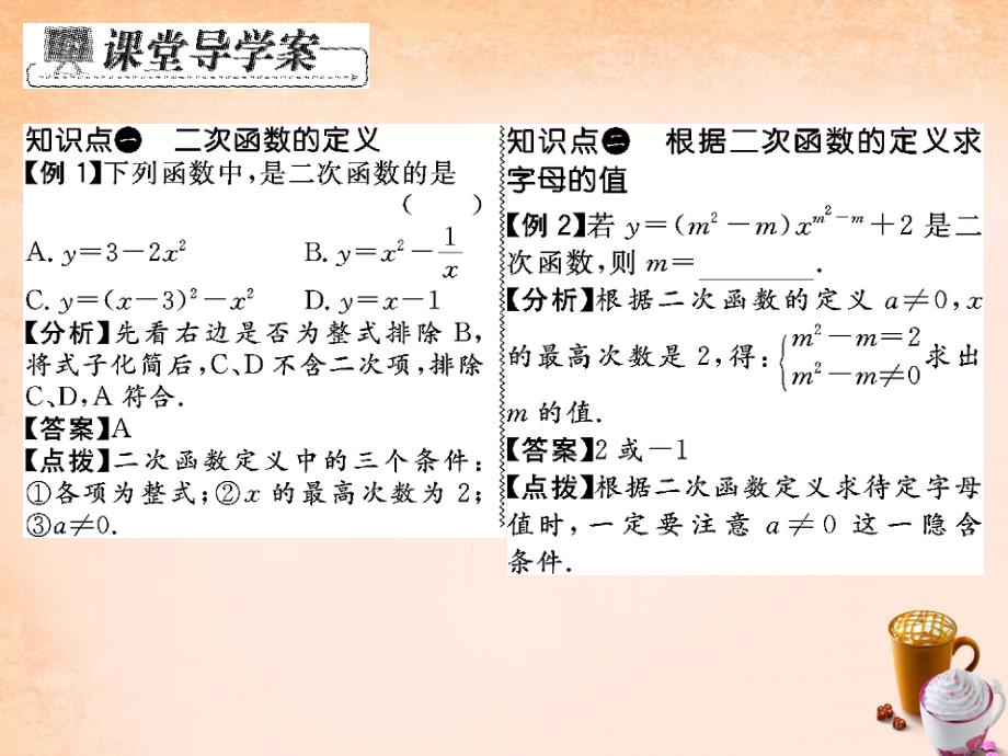 2018春九年级数学下册 第二章 二次函数 2.1 二次函数课件 （新版）北师大版_第3页