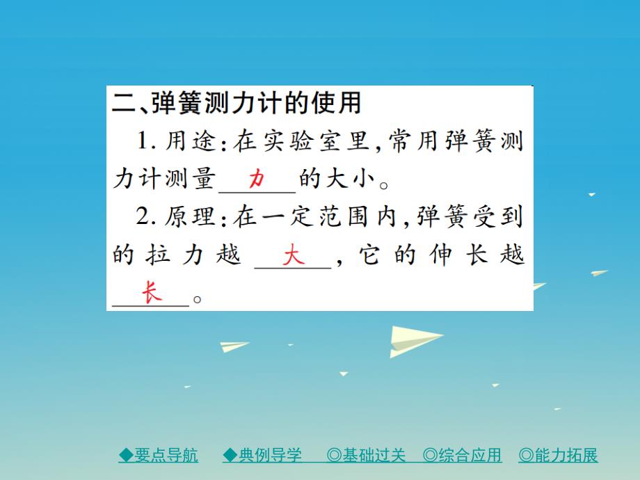 2018年春八年级物理下册7.3弹力弹簧测力计课件新版教科版_第3页