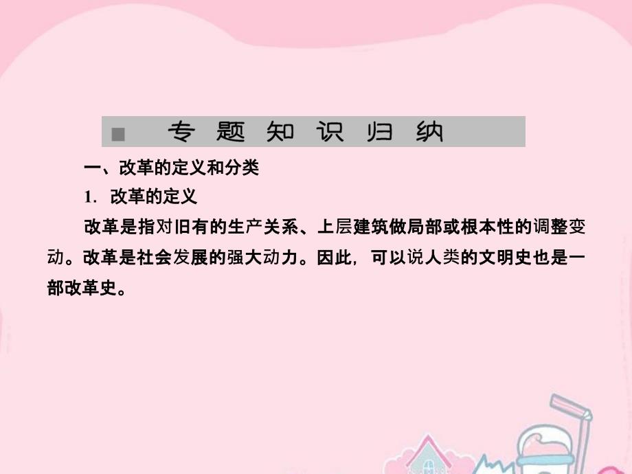 2018届高考历史一轮复习 历史上重大改革回眸专题归纳检测课件 新人教版选修1_第2页