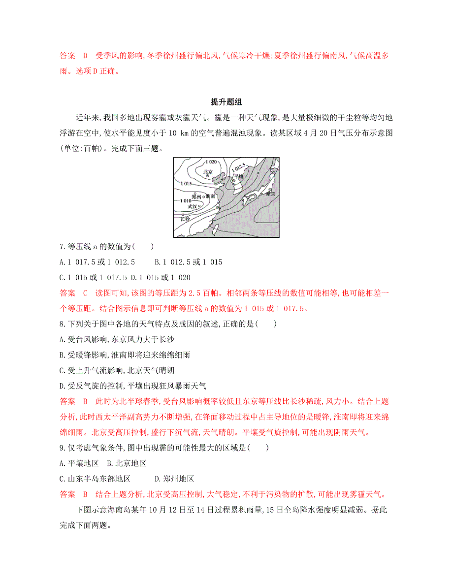 2020版《3年高考2年模拟》地理湘教考苑版一轮复习夯基提能作业：第三单元 2-第二讲　气压带和风带 word版含解析_第3页