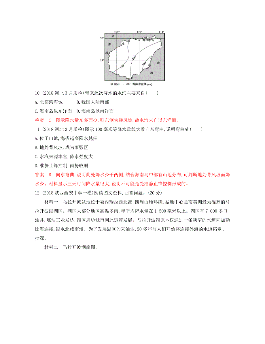 2020版《3年高考2年模拟》地理湘教考苑版一轮复习夯基提能作业：第三单元 2-第二讲　气压带和风带 word版含解析_第4页