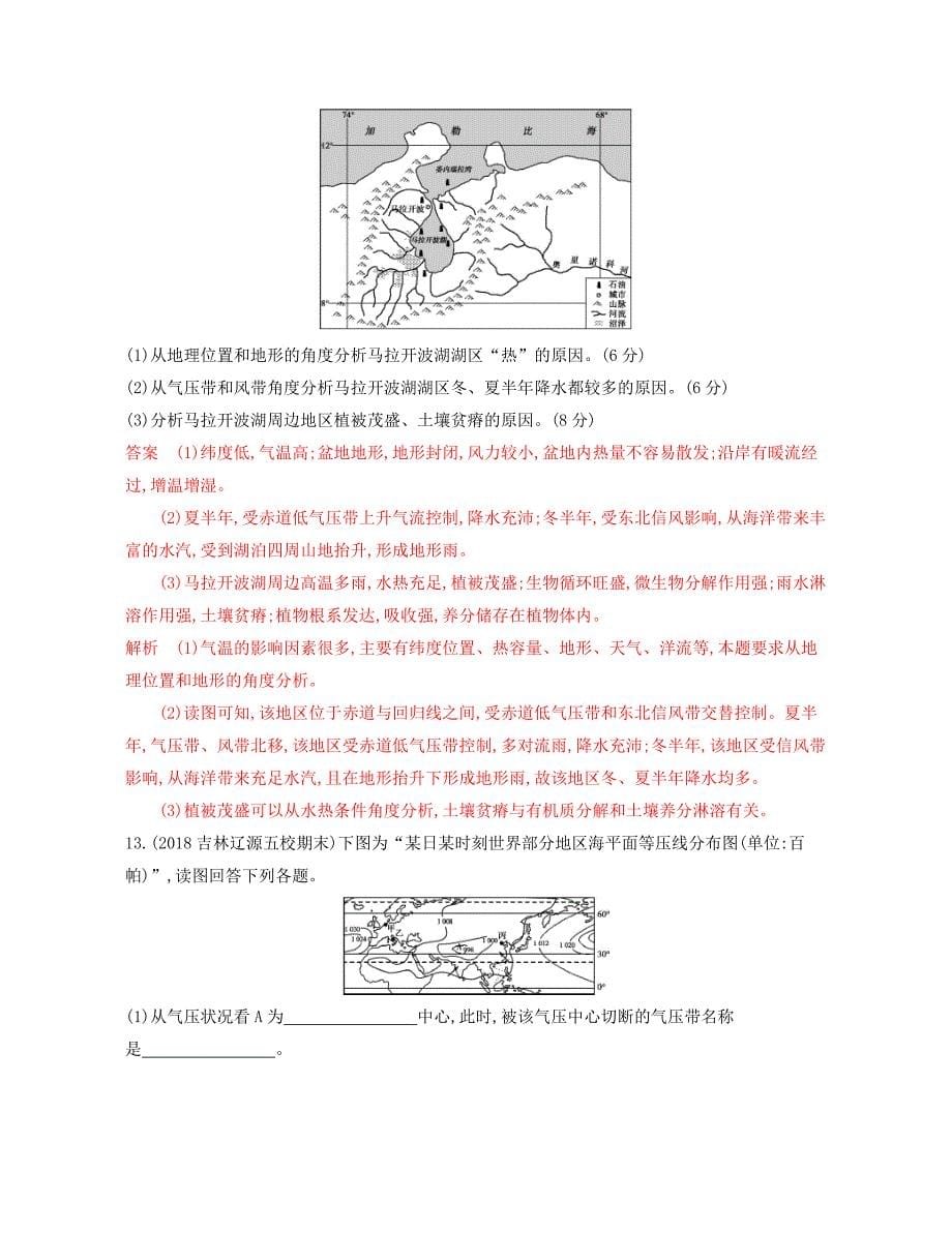 2020版《3年高考2年模拟》地理湘教考苑版一轮复习夯基提能作业：第三单元 2-第二讲　气压带和风带 word版含解析_第5页