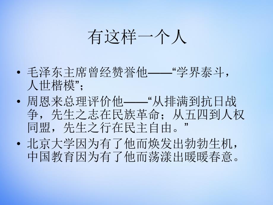 2018年高中语文 2爱国要培养完全的人格课件 新人教版选修《演讲与辩论》_第2页