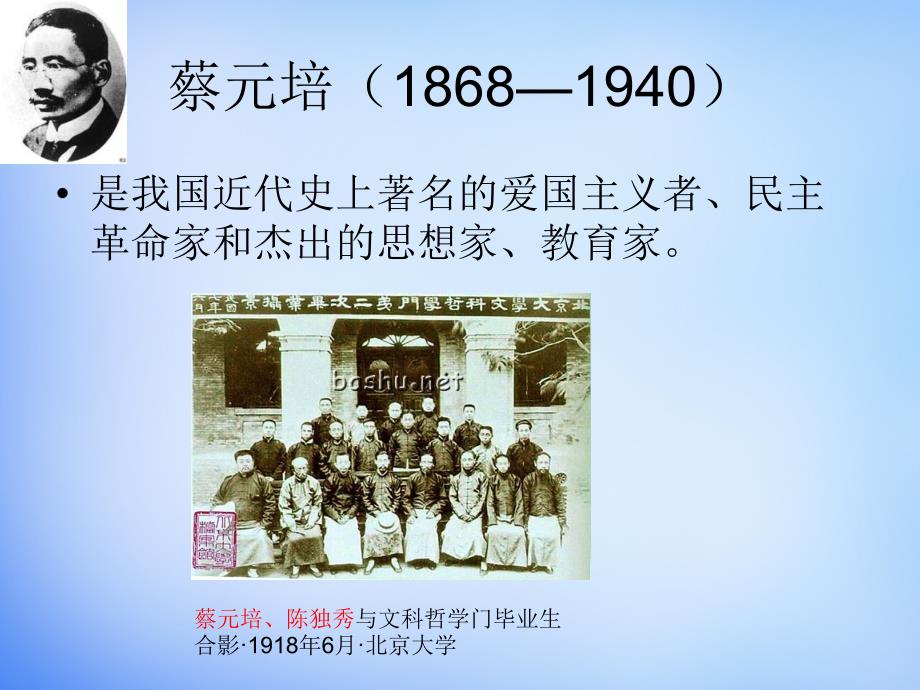 2018年高中语文 2爱国要培养完全的人格课件 新人教版选修《演讲与辩论》_第4页