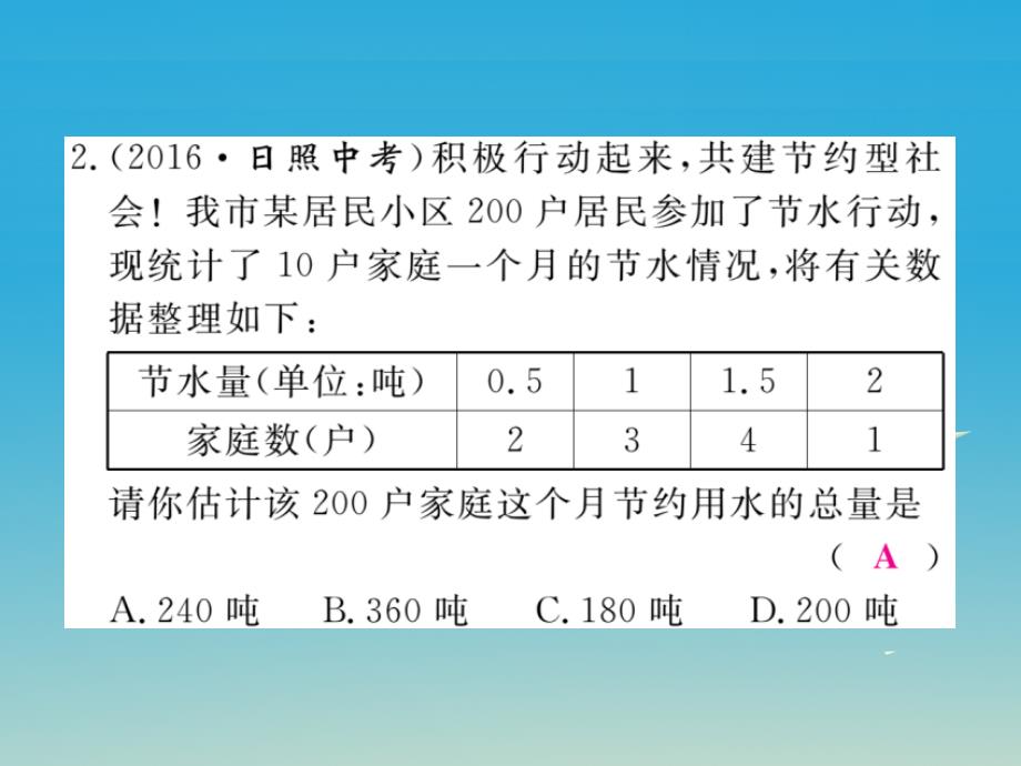 2018春八年级数学下册20.2.1第3课时用样本平均数估计总体平均数课件新版沪科版_第3页