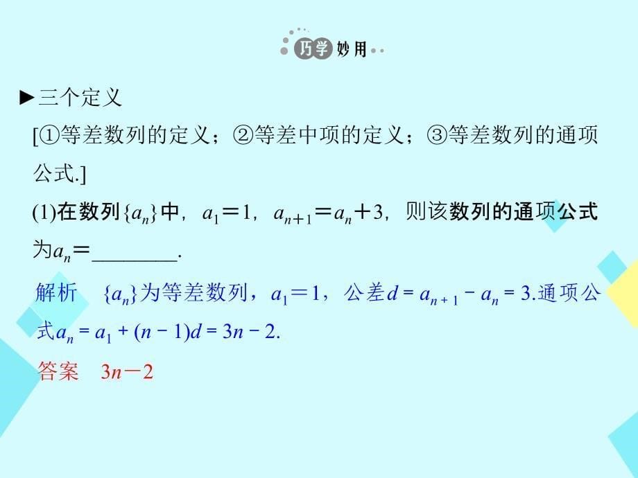 2018版高考数学一轮总复习 第6章 数列 第二节 等差数列及其前n项和课件 文 新人教a版_第5页