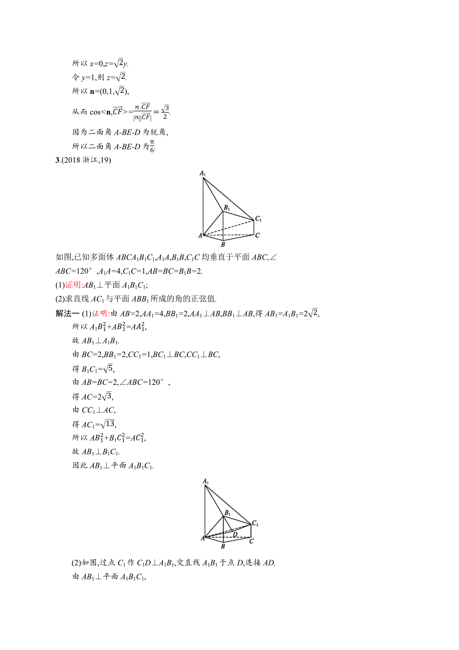 2020版 广西高考人教a版数学（理）一轮复习高考大题专项练四 高考中的立体几何_第3页