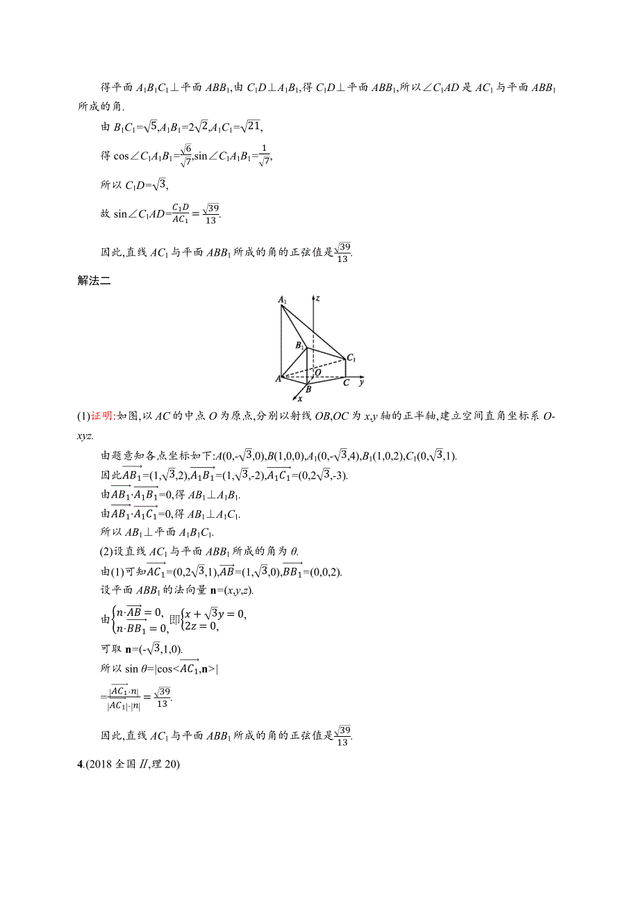 2020版 广西高考人教a版数学（理）一轮复习高考大题专项练四 高考中的立体几何_第4页