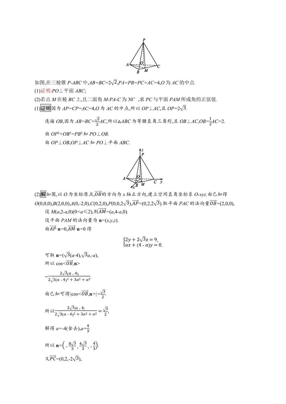 2020版 广西高考人教a版数学（理）一轮复习高考大题专项练四 高考中的立体几何_第5页