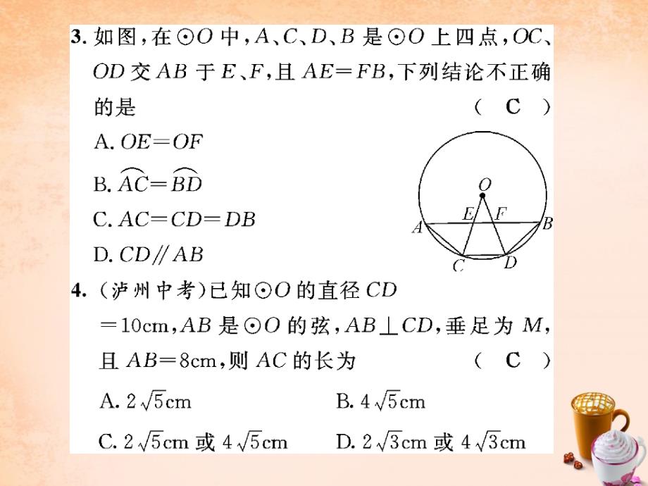 2018春九年级数学下册 滚动练习六课件 （新版）北师大版_第3页