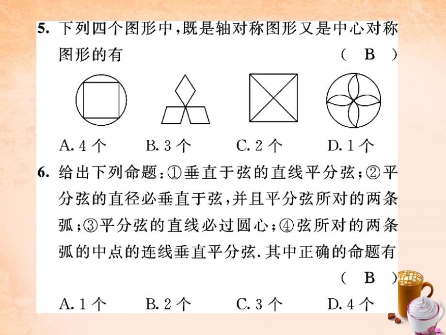 2018春九年级数学下册 滚动练习六课件 （新版）北师大版_第4页