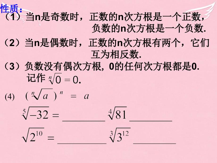 高一数学 2.1.1指数与指数幂的运算课件_第4页