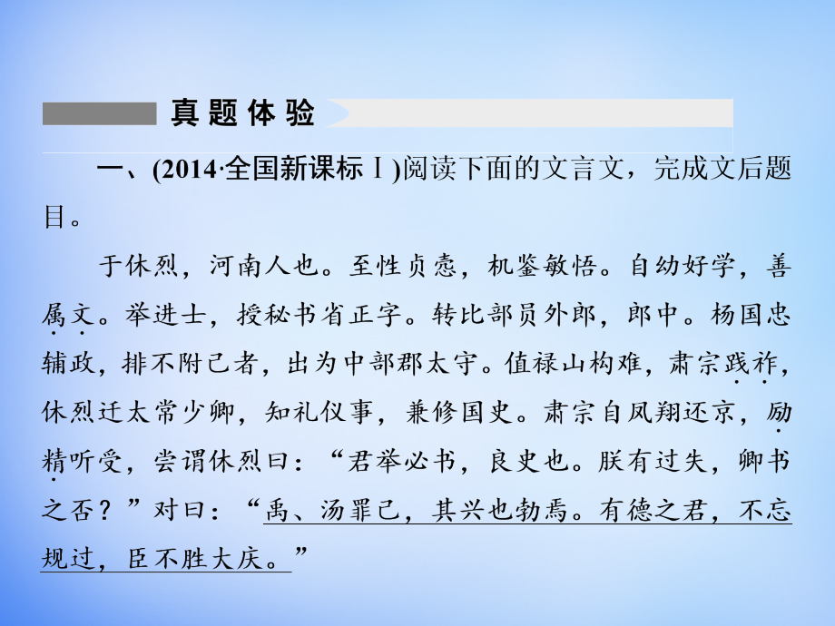 2018高考语文一轮复习 古代诗文 第1章 第1节 勤于积累，善于推断-理解常见文言实词在文中的含义课件_第4页