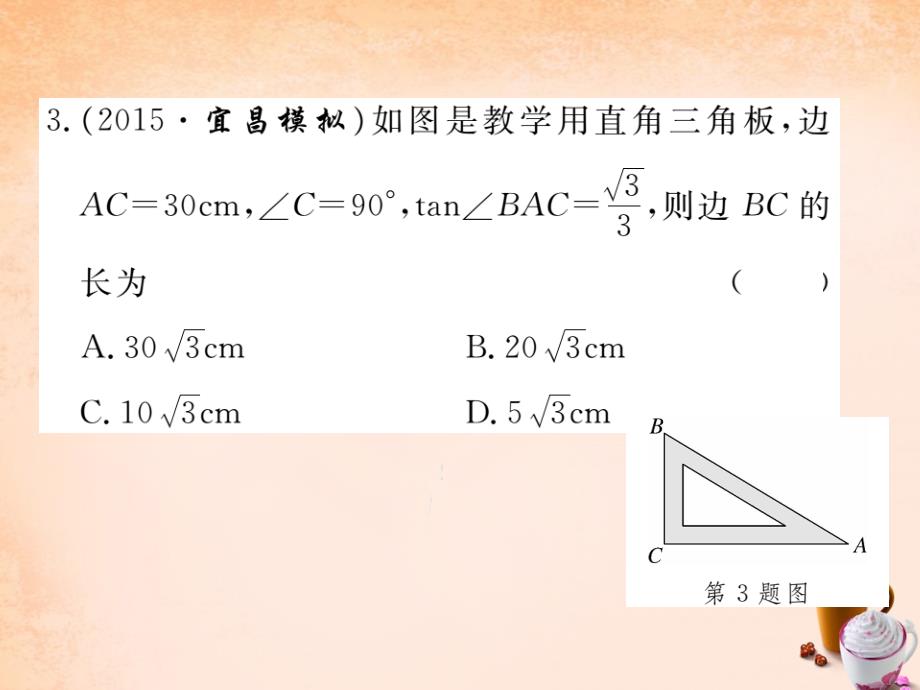 2018春九年级数学下册 专项训练七 直角三角形的边角关系作业课件 北师大版_第4页