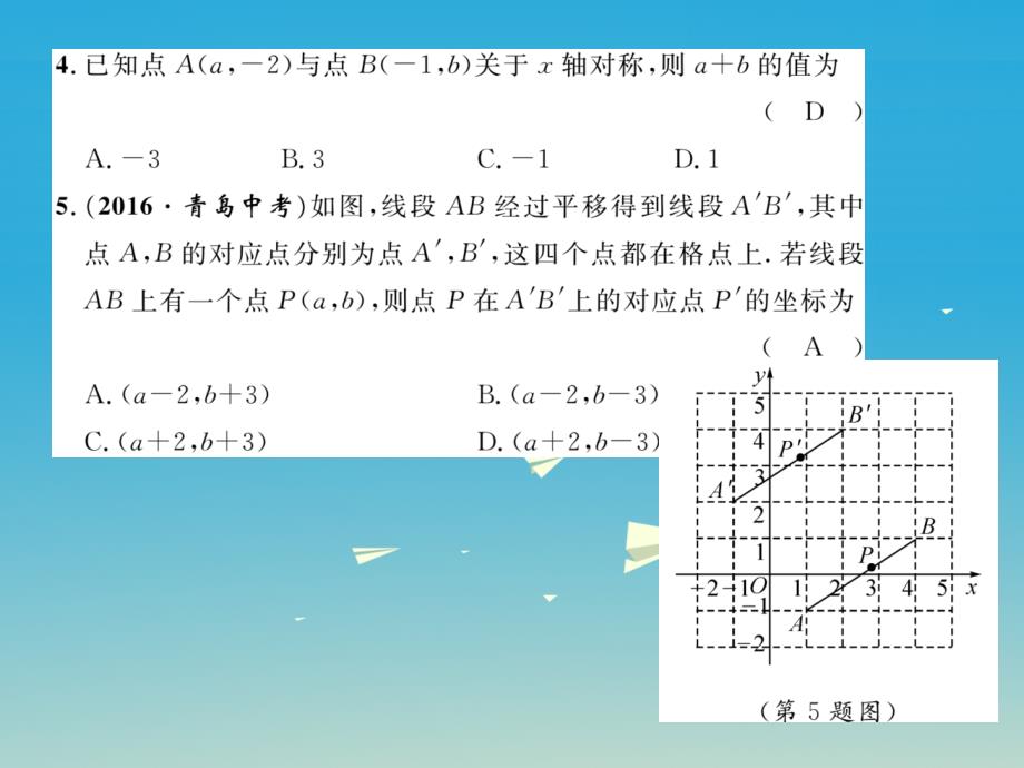 2018年春八年级数学下册3图形与坐标达标测试卷课件新版湘教版_第4页