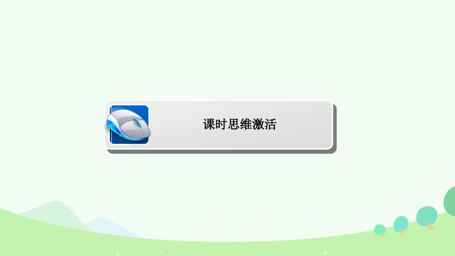 2018届高考数学一轮复习 第三章 三角函数、解三角形 3-8 解三角形应用举例课件 文_第4页