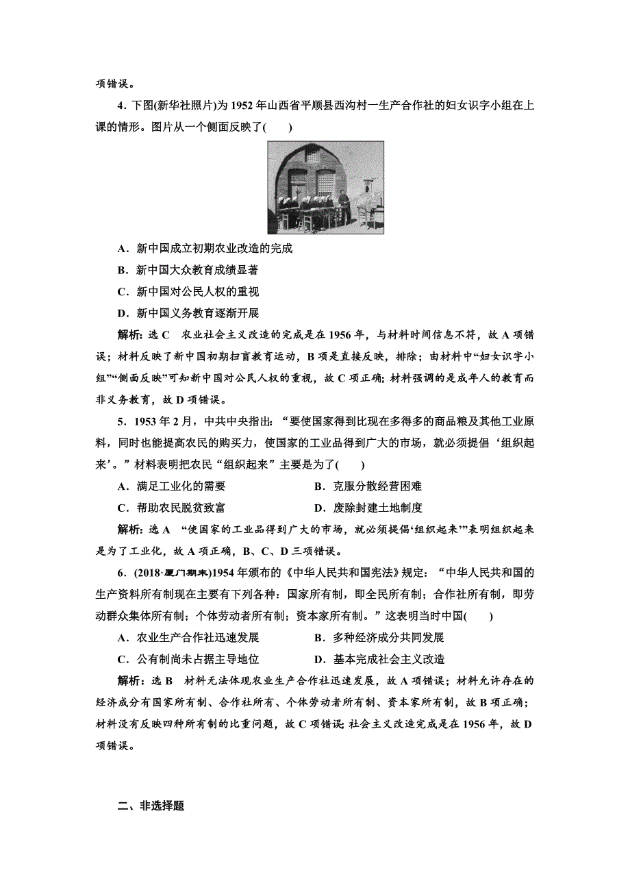 2019届《三维设计》高三历史二轮复习板块押题练（七） 过渡时期的社会转型   word版含解析_第2页