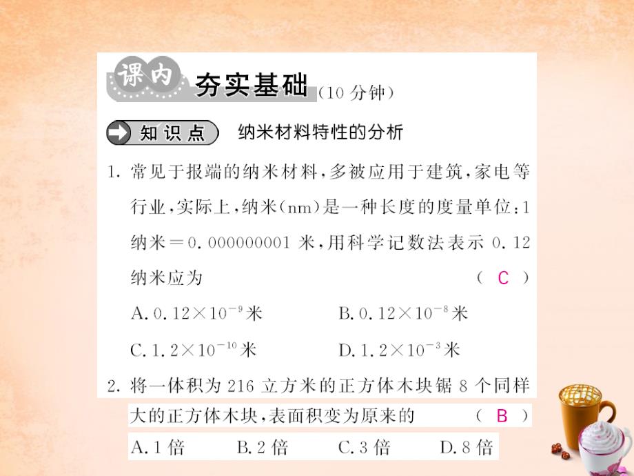 2018春七年级数学下册 第八章 整式乘法与因式分解 8.5 纳米材料的奇异特征课件 （新版）沪科版_第3页