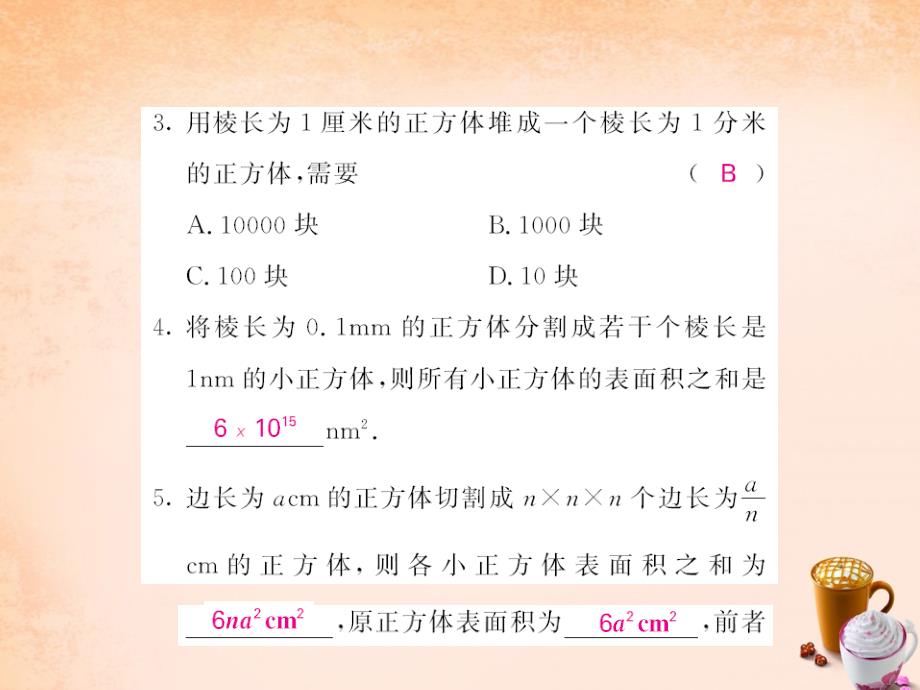 2018春七年级数学下册 第八章 整式乘法与因式分解 8.5 纳米材料的奇异特征课件 （新版）沪科版_第4页