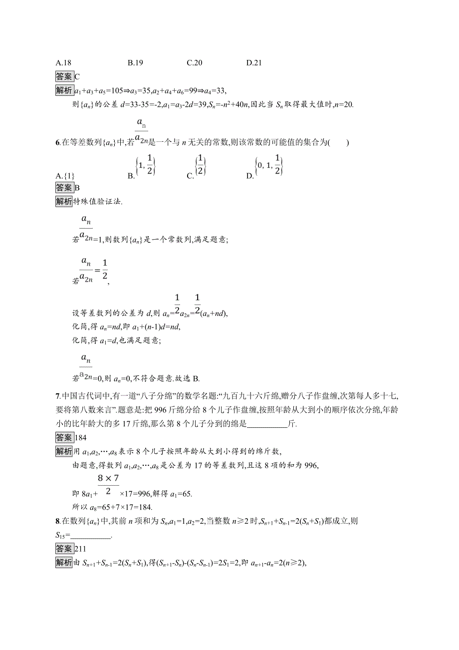 2020版广西高考人教a版数学（文）一轮复习考点规范练29 等差数列及其前n项和 word版含解析_第2页