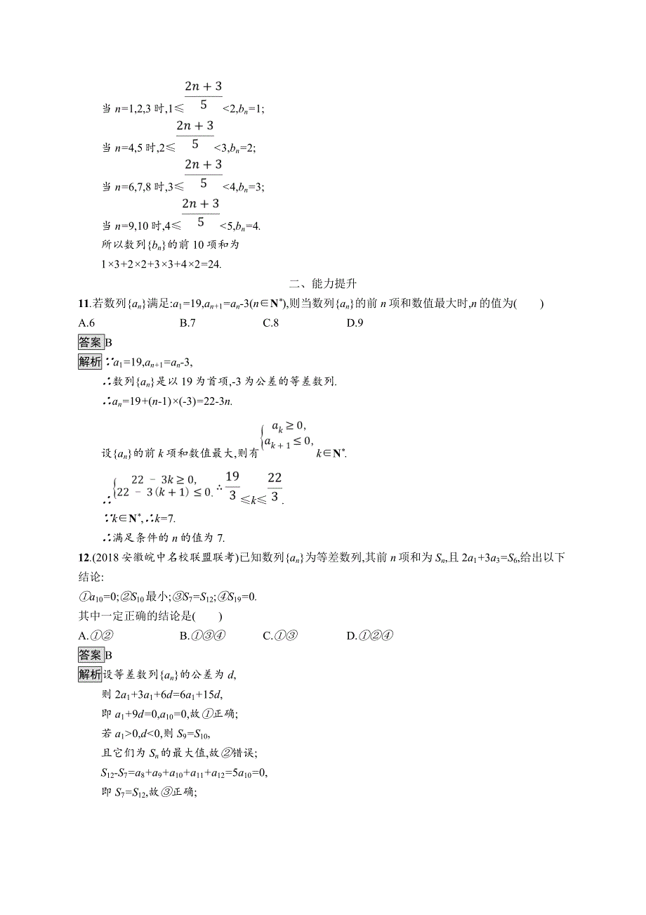 2020版广西高考人教a版数学（文）一轮复习考点规范练29 等差数列及其前n项和 word版含解析_第4页