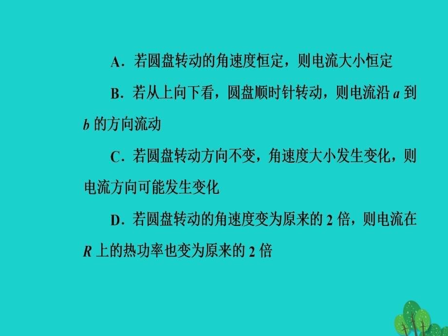 2018届高考物理二轮复习 第一部分 专题四 电路和电磁感应 第11讲 电磁感应规律的综合应用课件_第5页