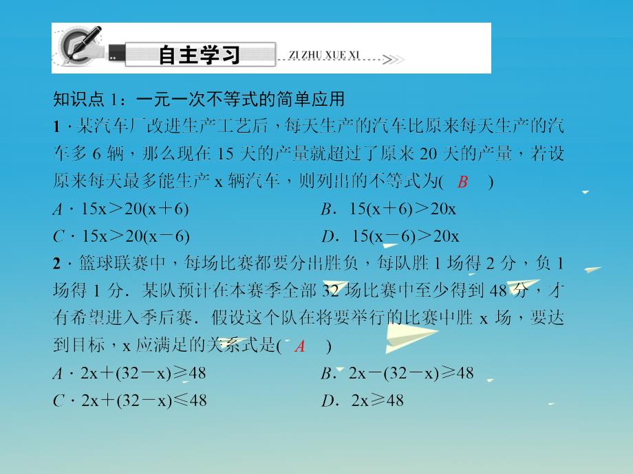 2018春七年级数学下册9.2.2实际问题与一元一次不等式课件新版新人教版_第2页