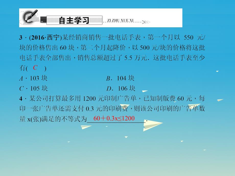 2018春七年级数学下册9.2.2实际问题与一元一次不等式课件新版新人教版_第3页