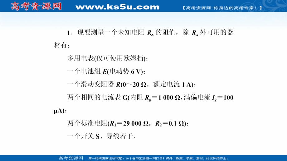 2018-2019高中物理二轮复习课件：实验题提分练2 _第2页