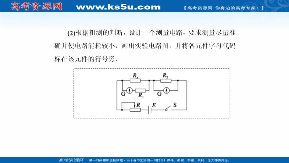 2018-2019高中物理二轮复习课件：实验题提分练2 _第4页