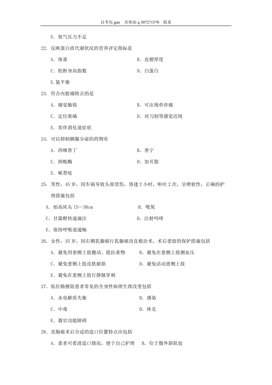 2018年10月自考03203外科护理学二试题及答案含评分_第4页