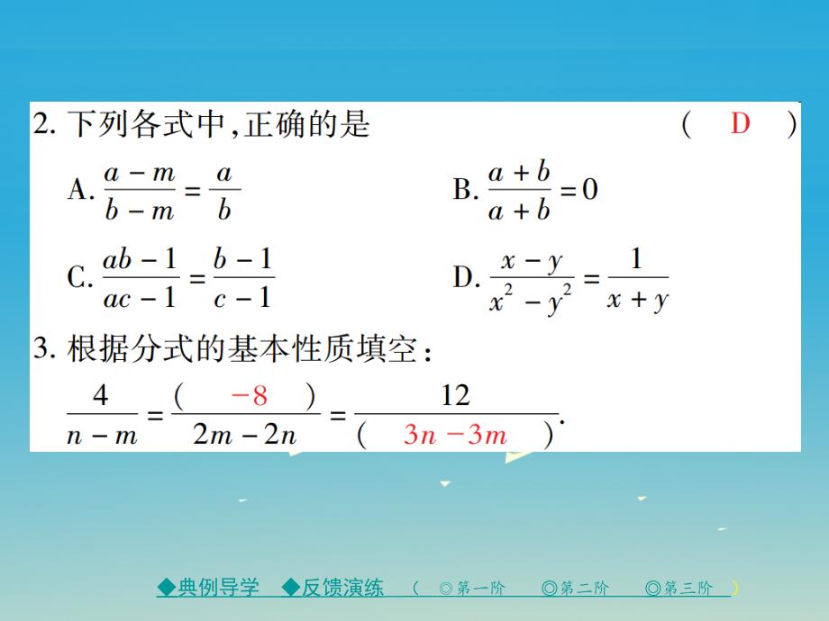 2018年春八年级数学下册 第5章 分式与分式方程 1 第2课时 认识分式（二）课件 （新版）北师大版_第4页