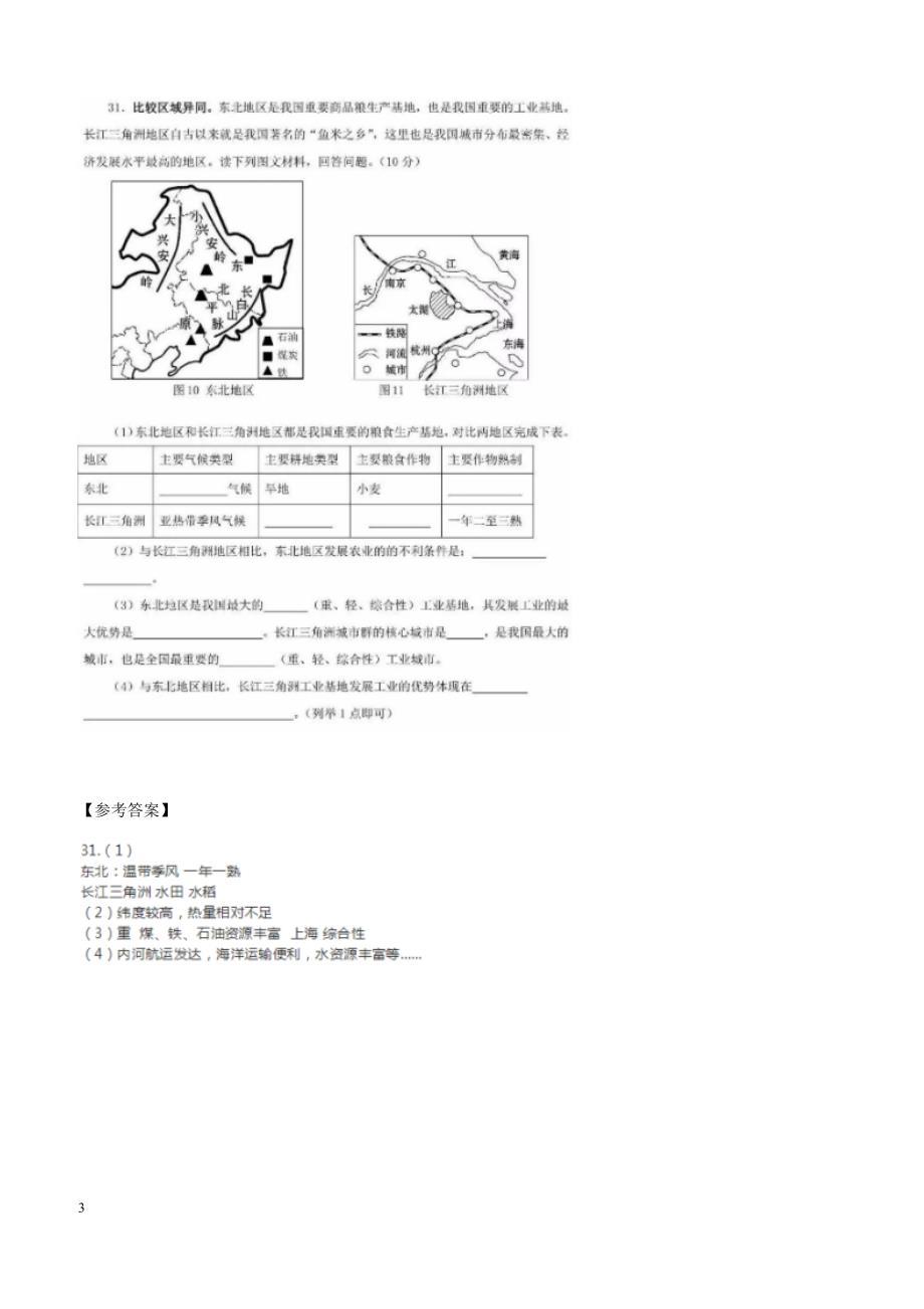 2018年中考地理七下第七章我们邻近的地区和国家归类整理_第3页