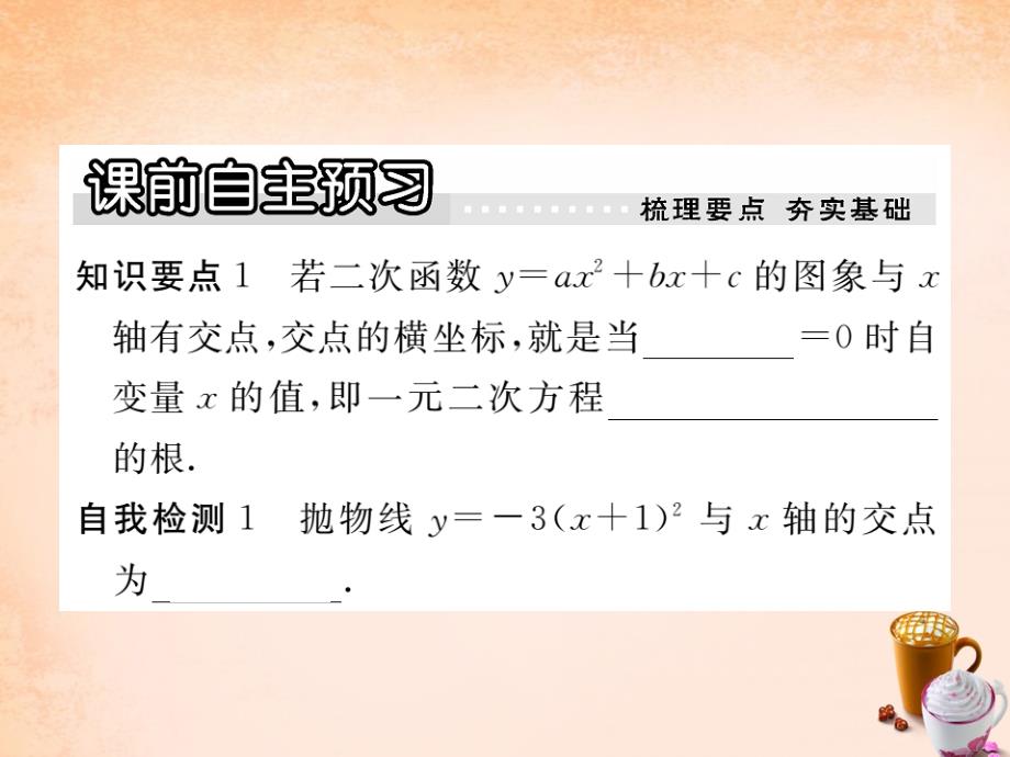 2018春九年级数学下册 2.5 二次函数与一元二次方程（第1课时）课件 （新版）北师大版_第2页